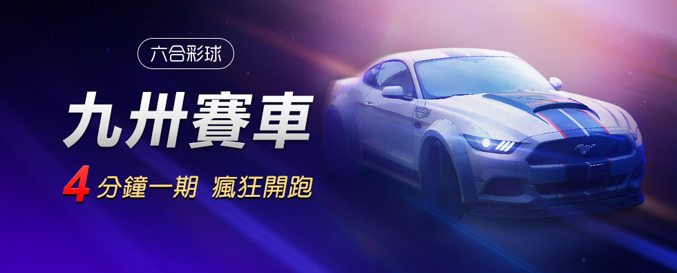 九州娛樂加賴立即申請500禮金